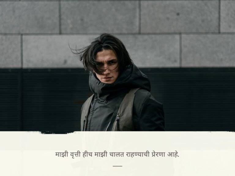 Best Attitude Captions for Instagram in Marathi